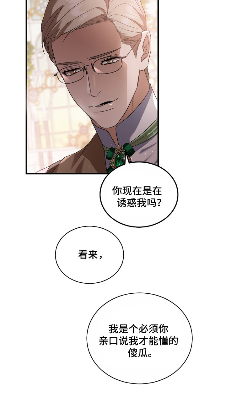 破局者之爱漫画,第11章：诱惑4图