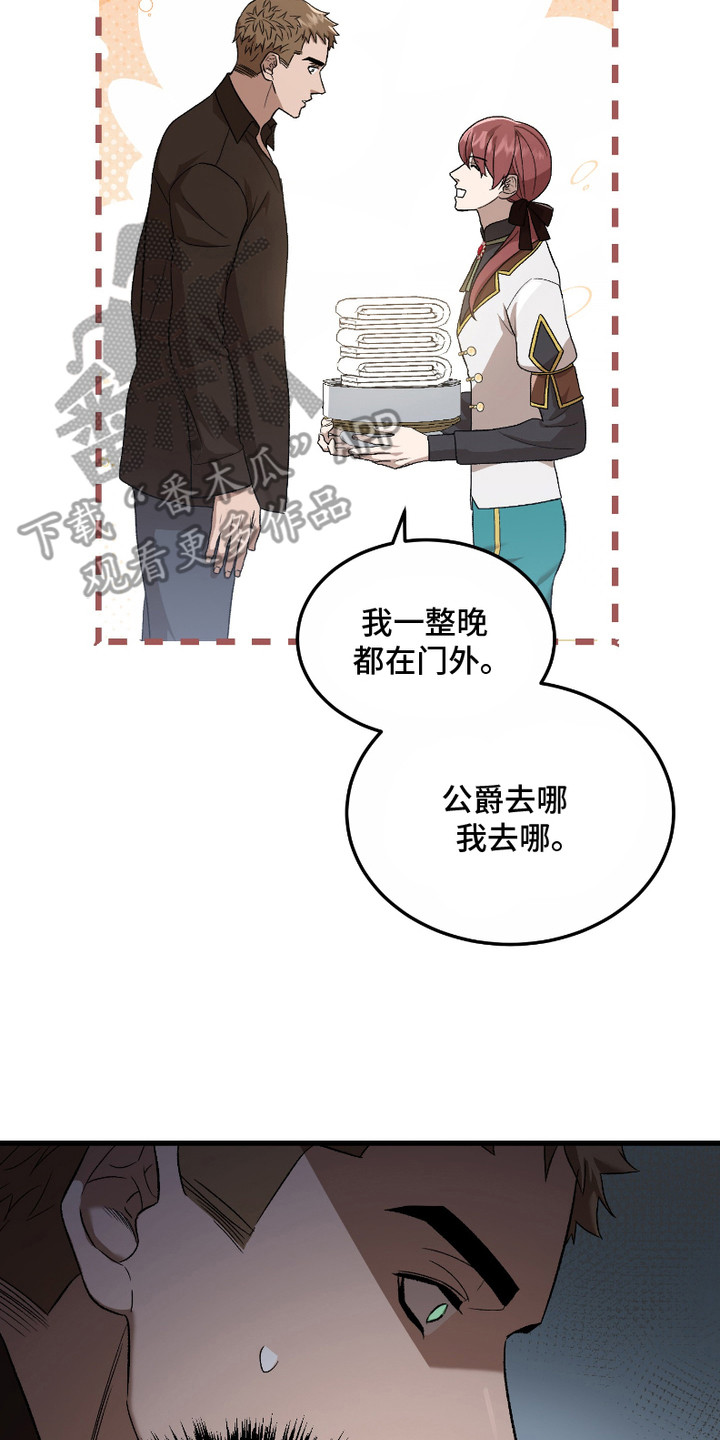 破局者之爱漫画,第8章：换洗衣服2图