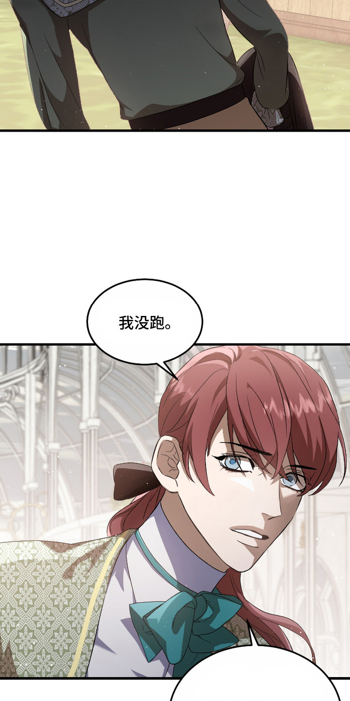 破局者之爱漫画,第10章：越界1图