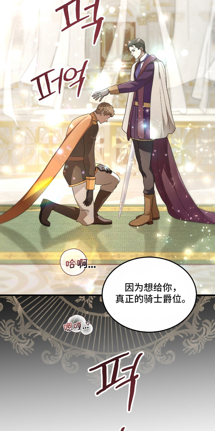 破局者之爱漫画,第7章：真正的骑士2图