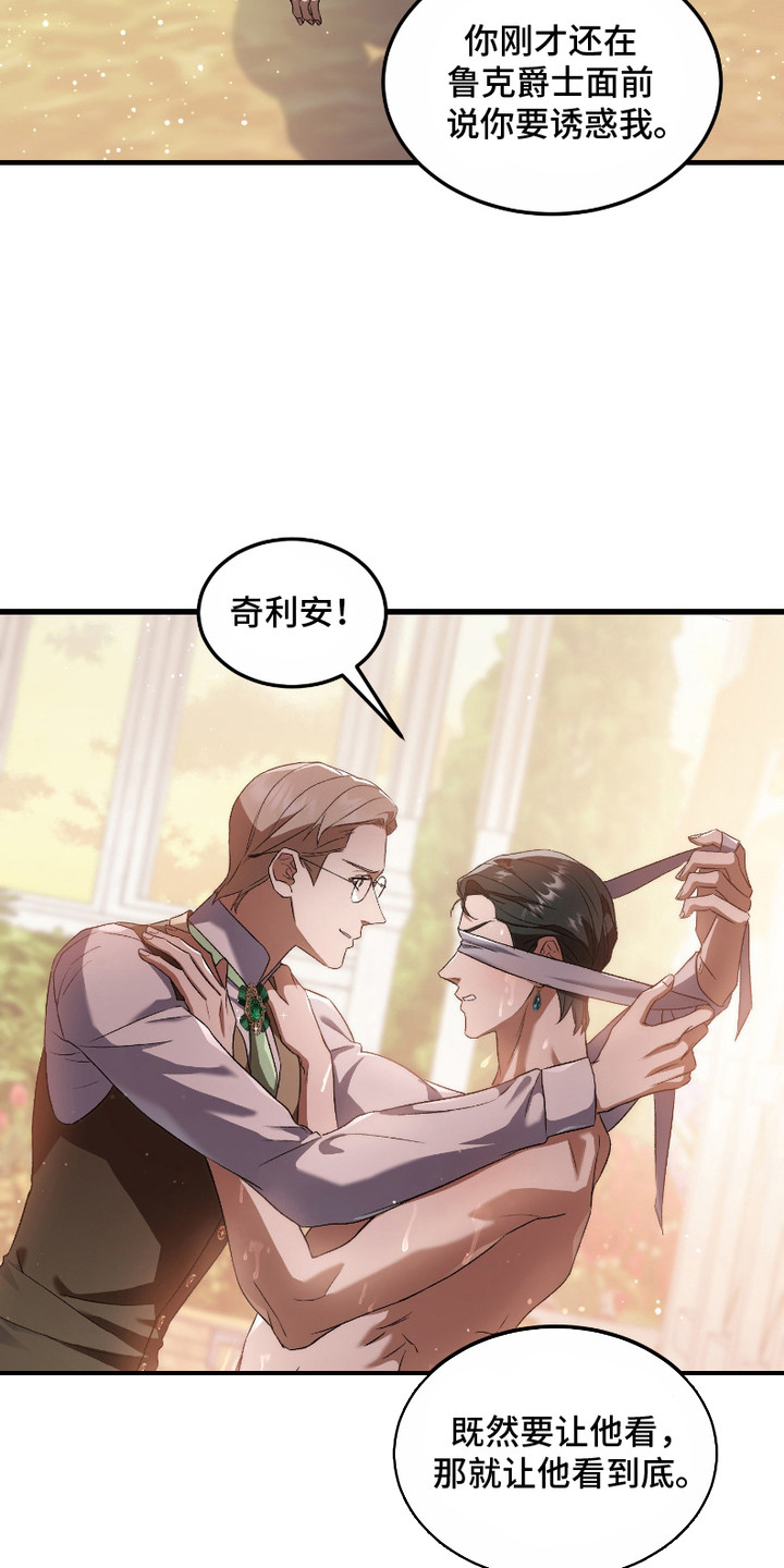 破局者之爱漫画,第12章：还早着呢3图