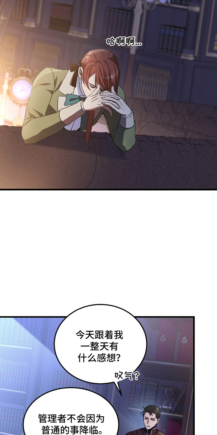 破局者之爱漫画,第3章：攻略3图