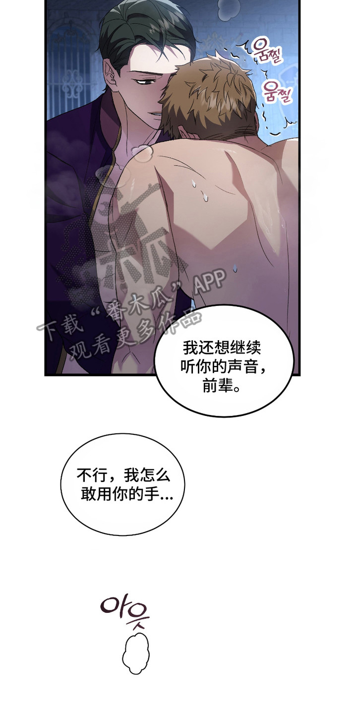 破局者之爱漫画,第6章：很可爱2图