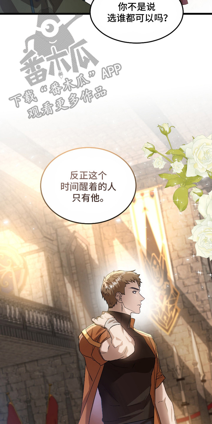 破局者之爱漫画,第4章：纠结4图