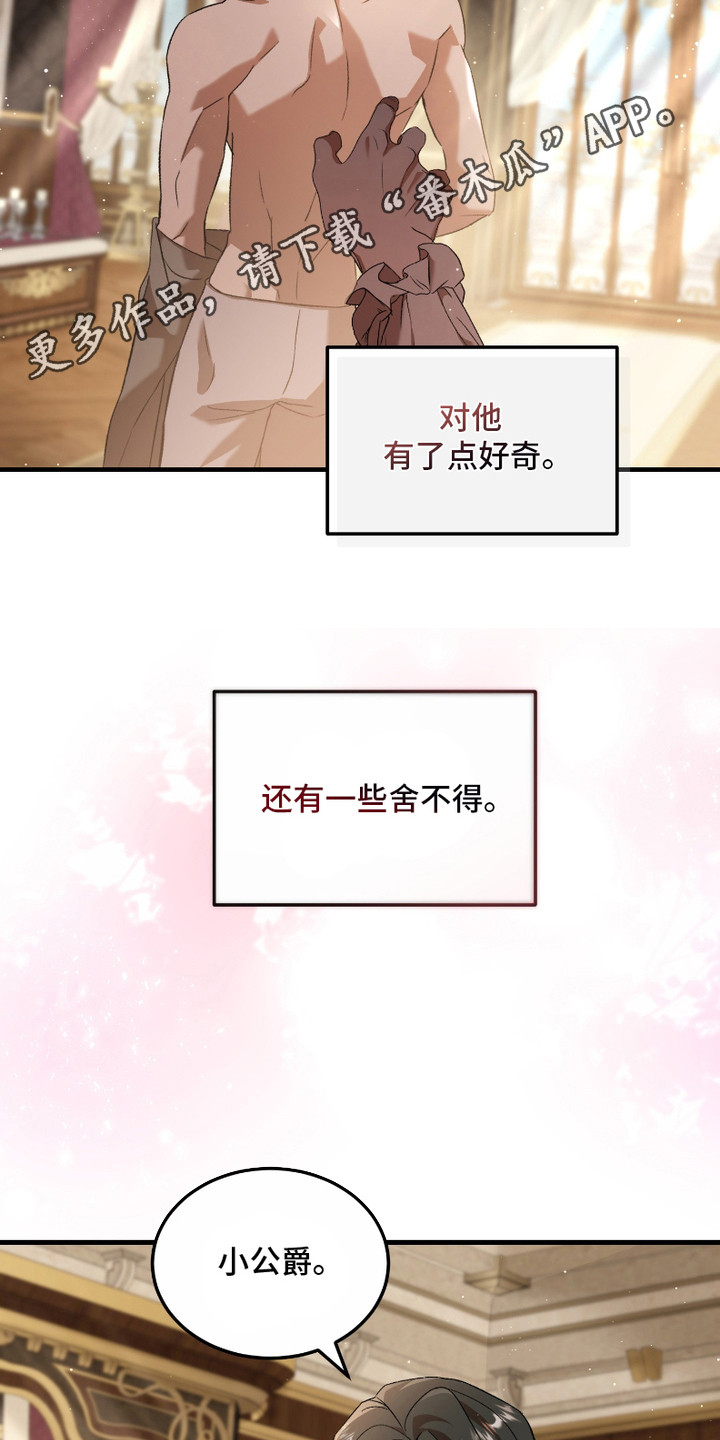 破局者之爱漫画,第18章：捉摸不透2图
