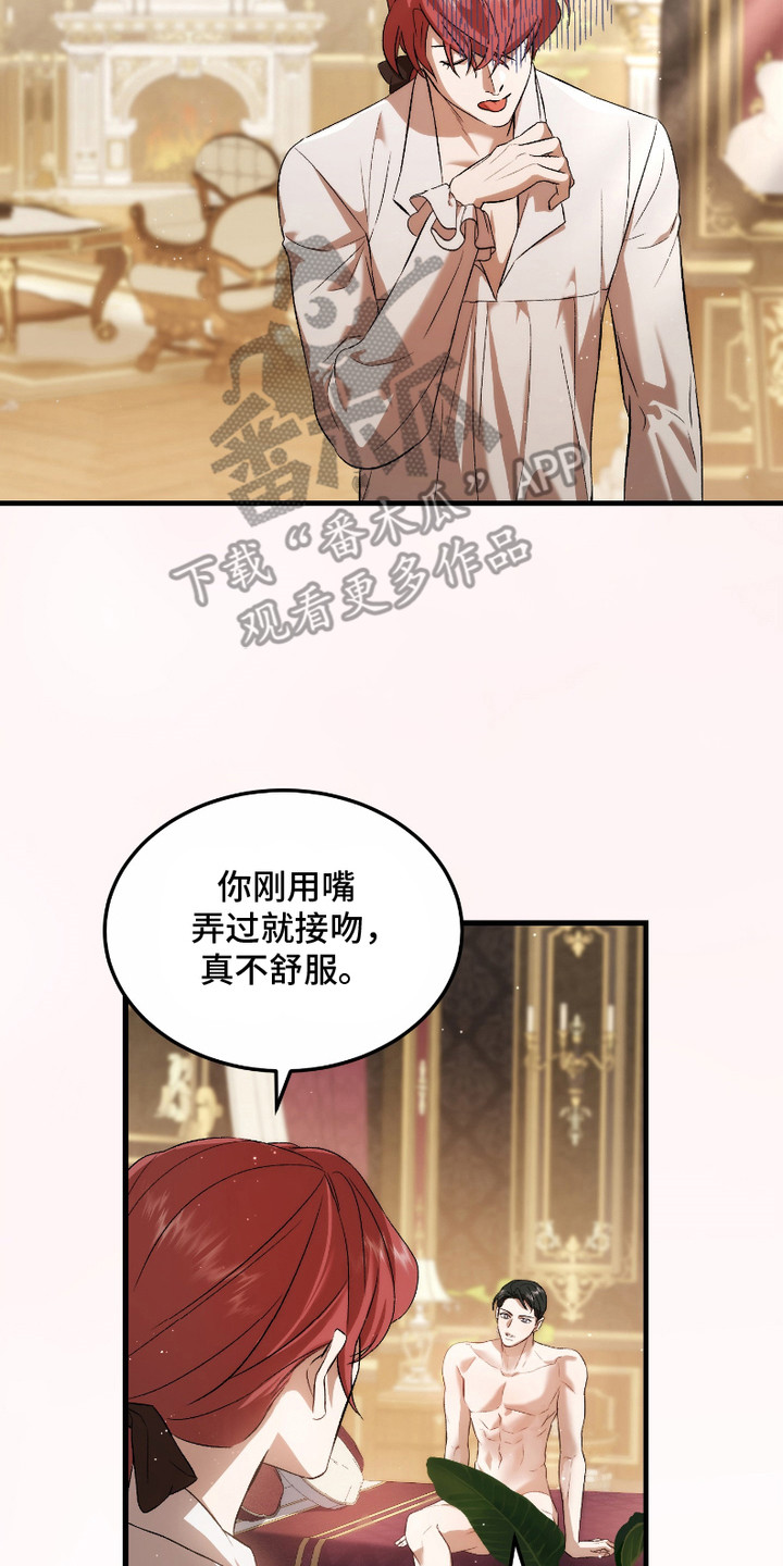 破局者之爱漫画,第18章：捉摸不透3图