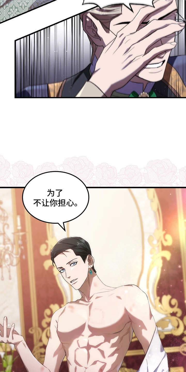 破局者之爱漫画,第9章：怀疑2图