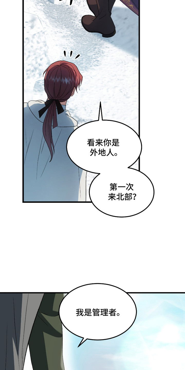 破局者之爱漫画,第1章：管理者1图