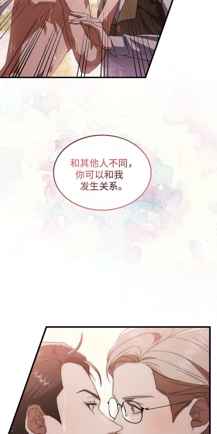 破局者之爱漫画,第11章：诱惑4图