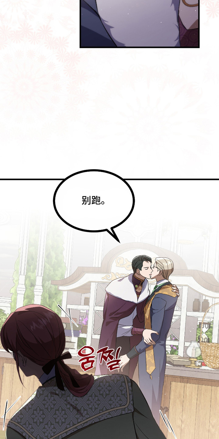 破局者之爱漫画,第10章：越界5图