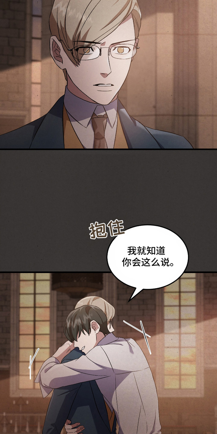 破局者之爱漫画,第10章：越界2图