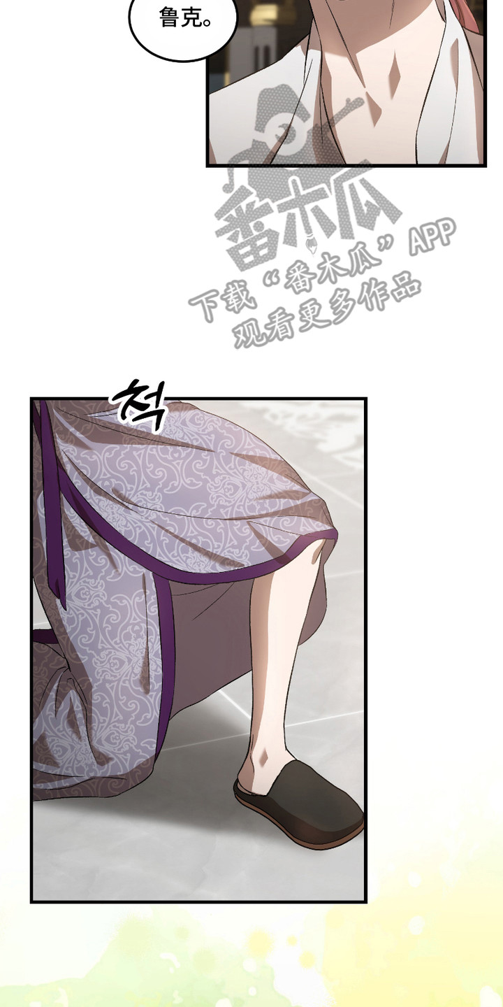 破局者之爱漫画,第14章：戒指4图
