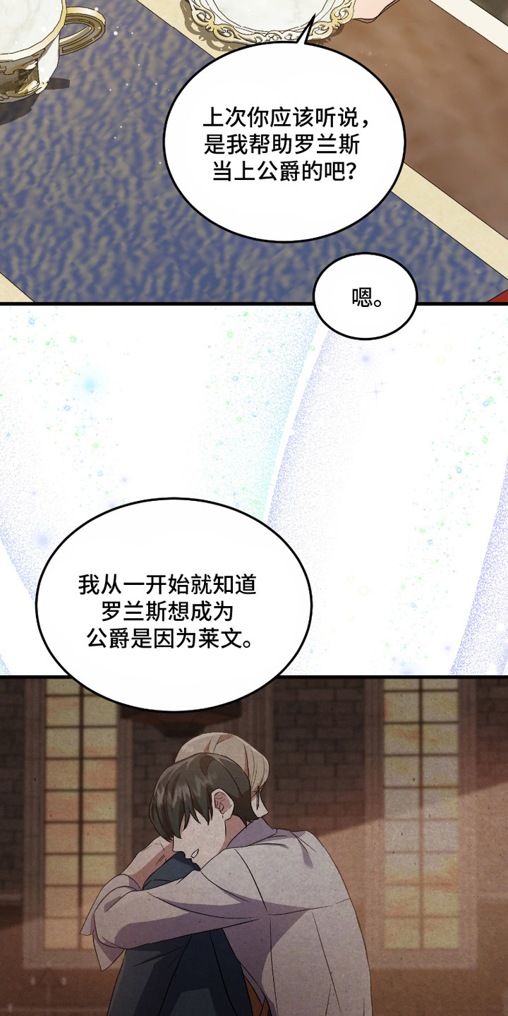 破局者之爱漫画,第16章：疯子3图