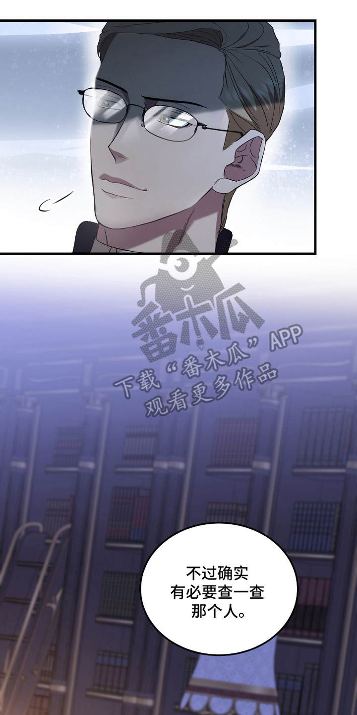 破局者之爱漫画,第3章：攻略2图