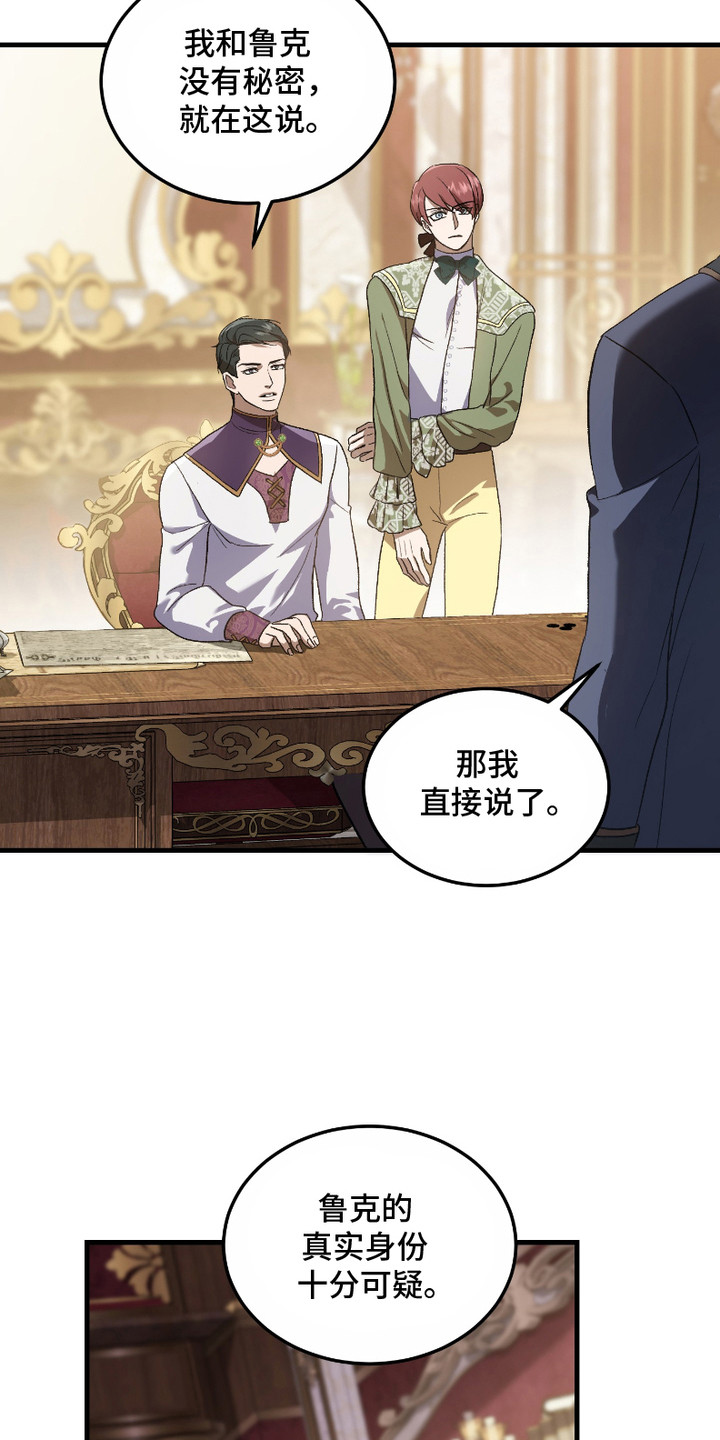破局者之爱漫画,第9章：怀疑5图