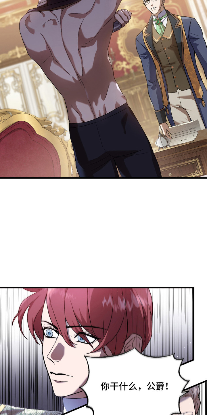 破局者之爱漫画,第9章：怀疑1图