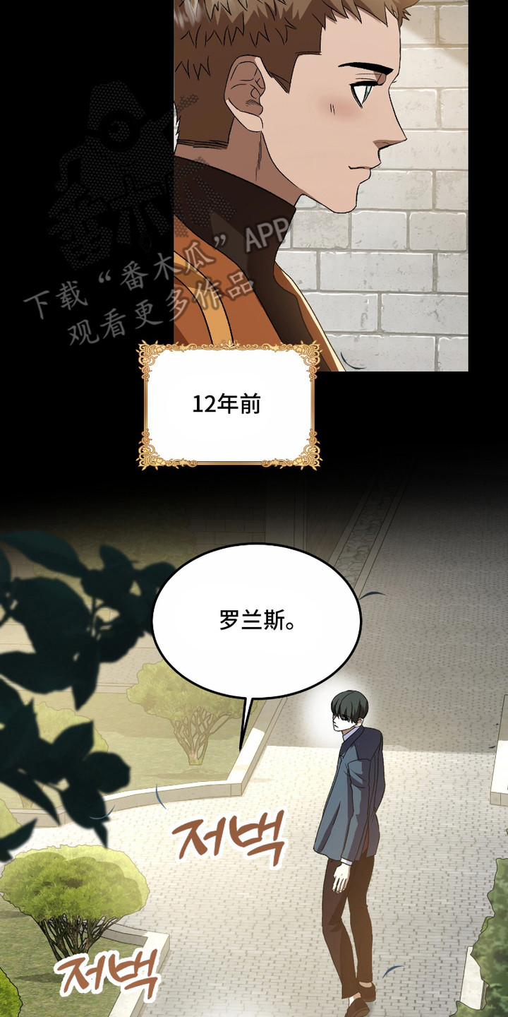 破局者之爱漫画,第4章：纠结2图