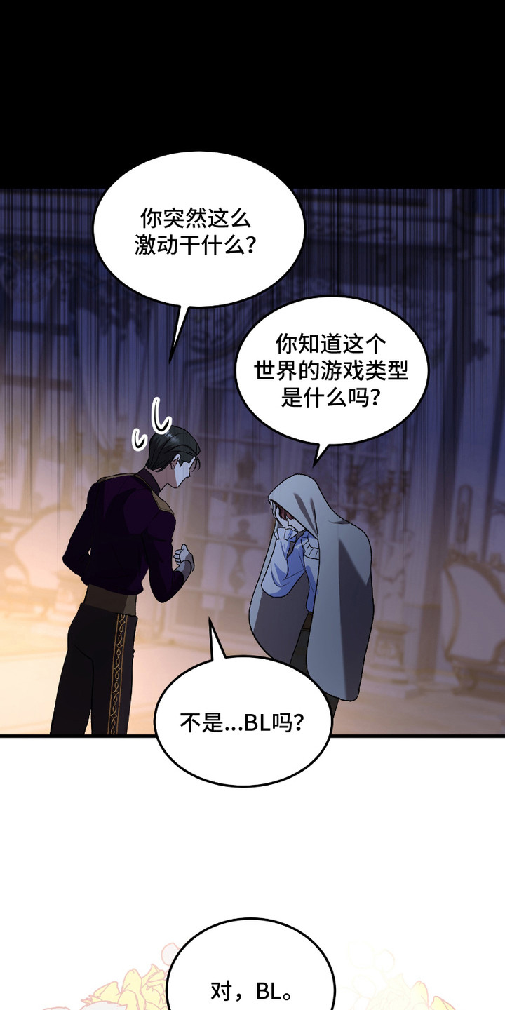 破局者之爱漫画,第2章： 游戏类型4图