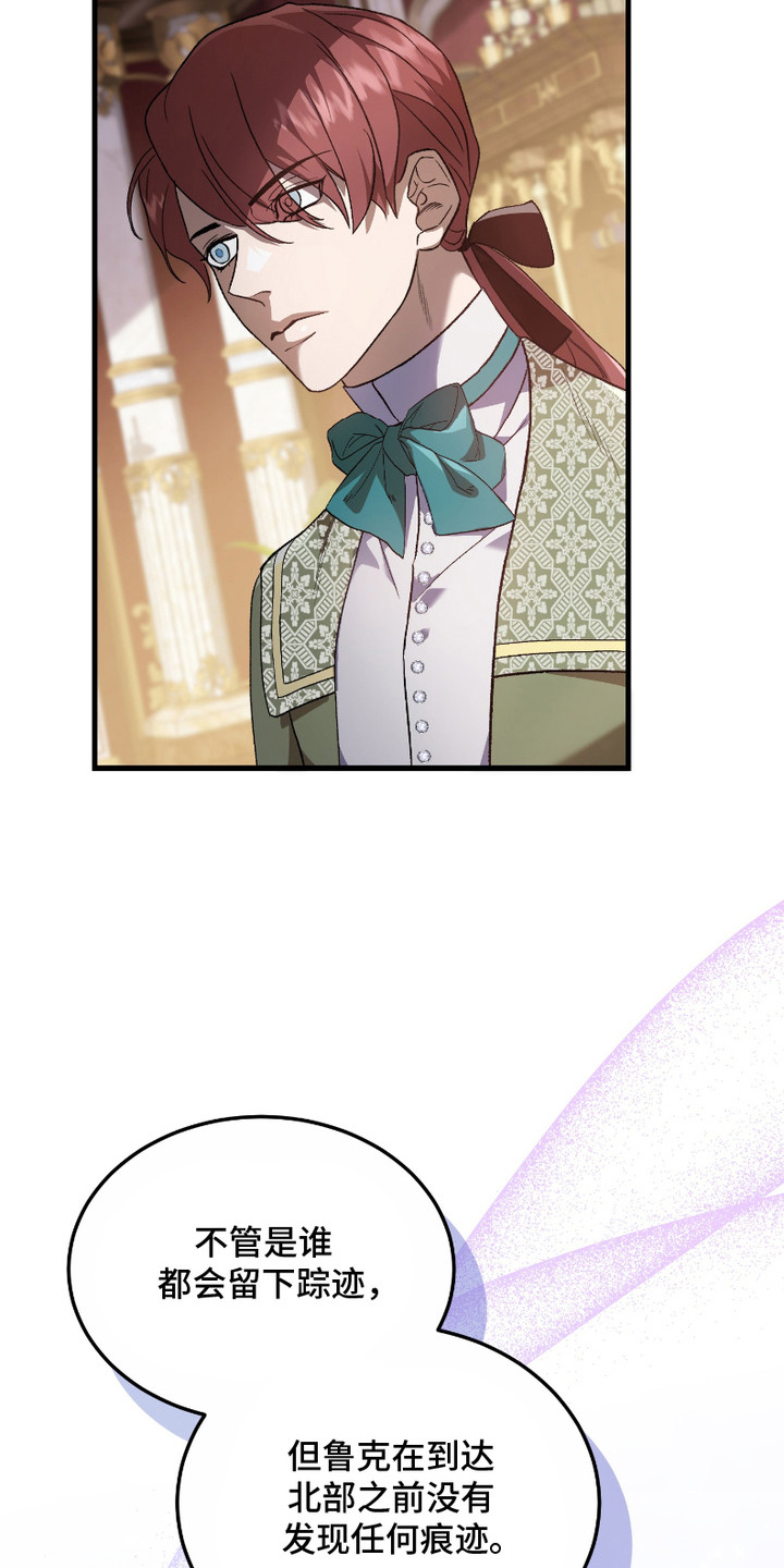 破局者之爱漫画,第9章：怀疑1图