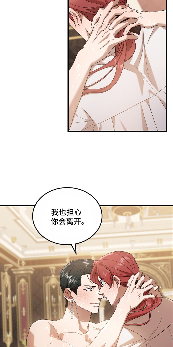 破局者之爱漫画,第19章：很担心1图