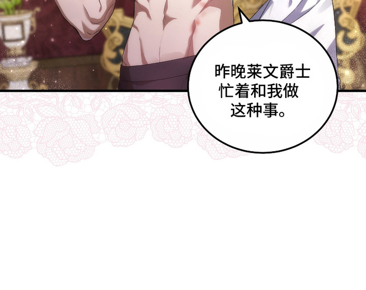 破局者之爱漫画,第9章：怀疑3图