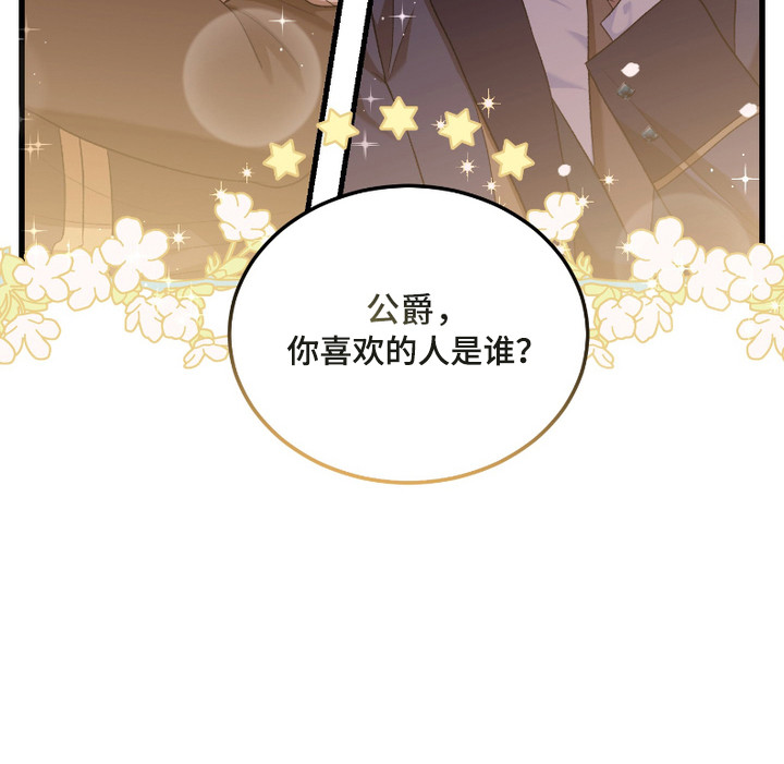 破局者之爱漫画,第3章：攻略5图