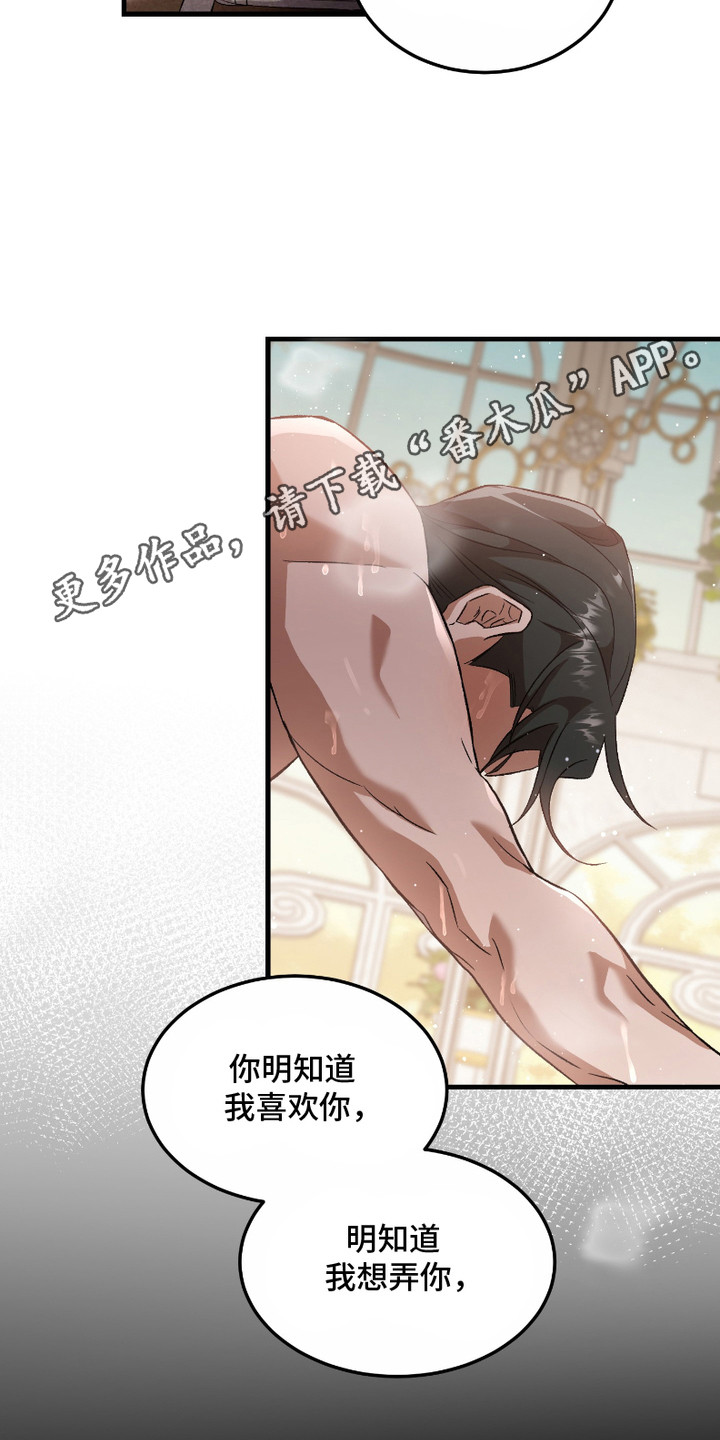 破局者之爱漫画,第11章：诱惑4图