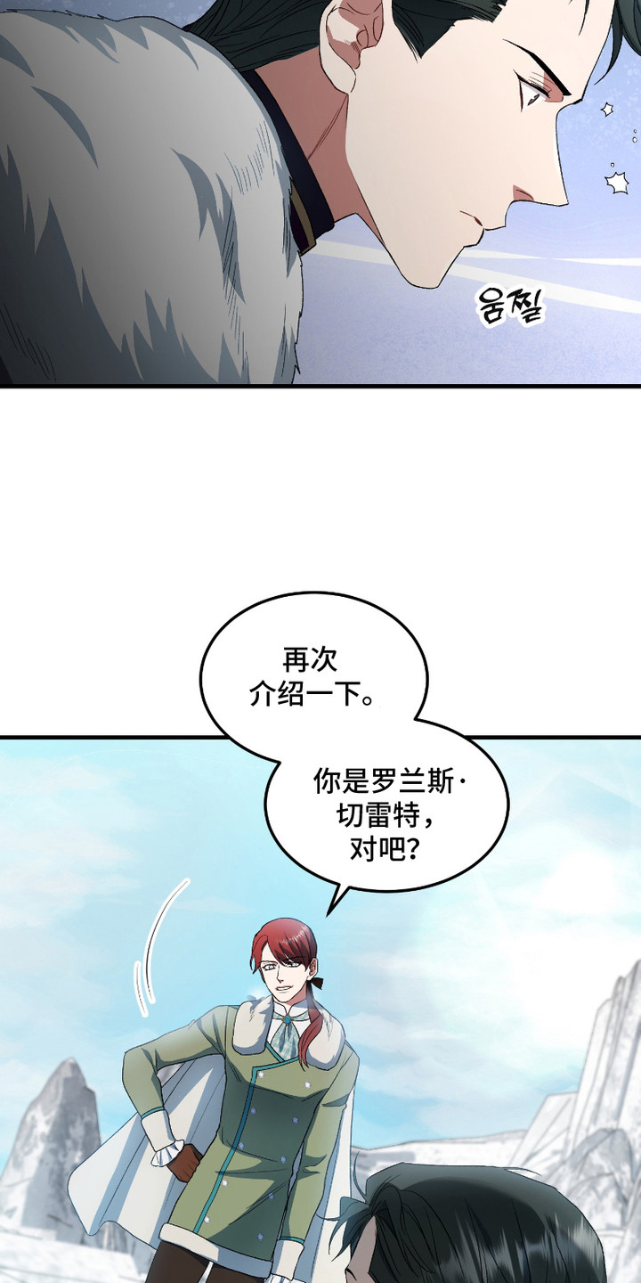 破局者之爱漫画,第1章：管理者3图