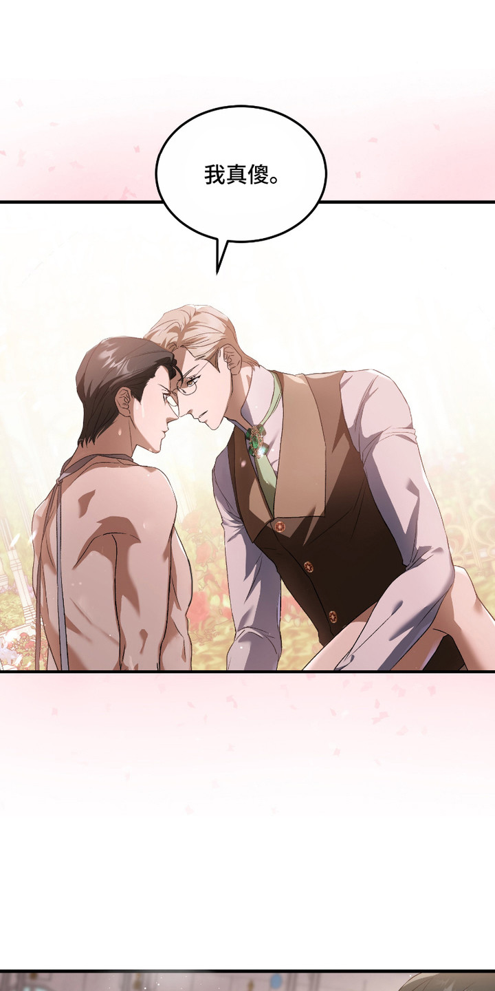 破局者之爱漫画,第11章：诱惑2图