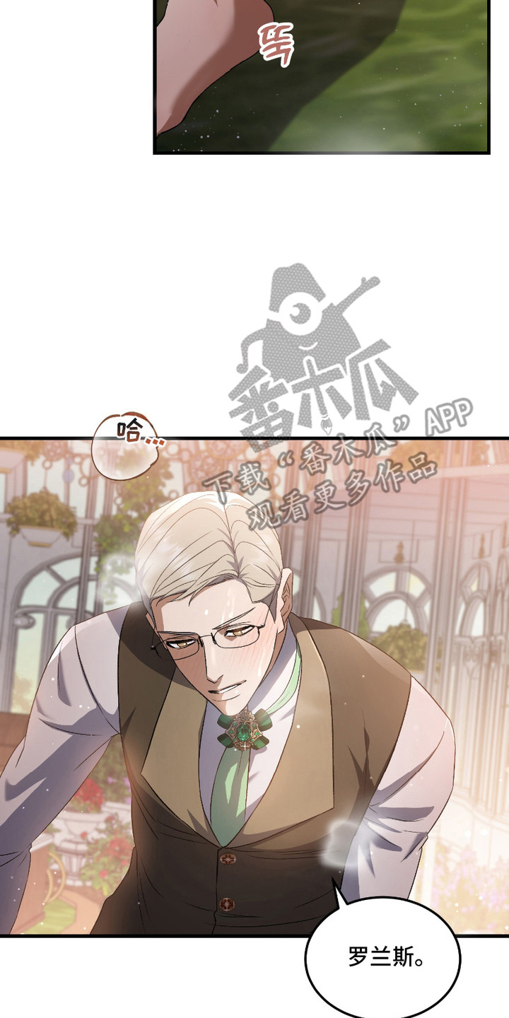 破局者之爱漫画,第12章：还早着呢4图
