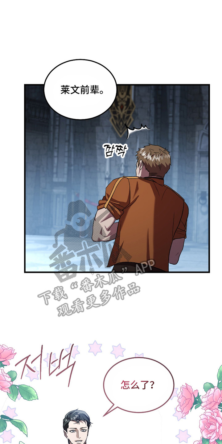 破局者之爱漫画,第5章：吃醋2图
