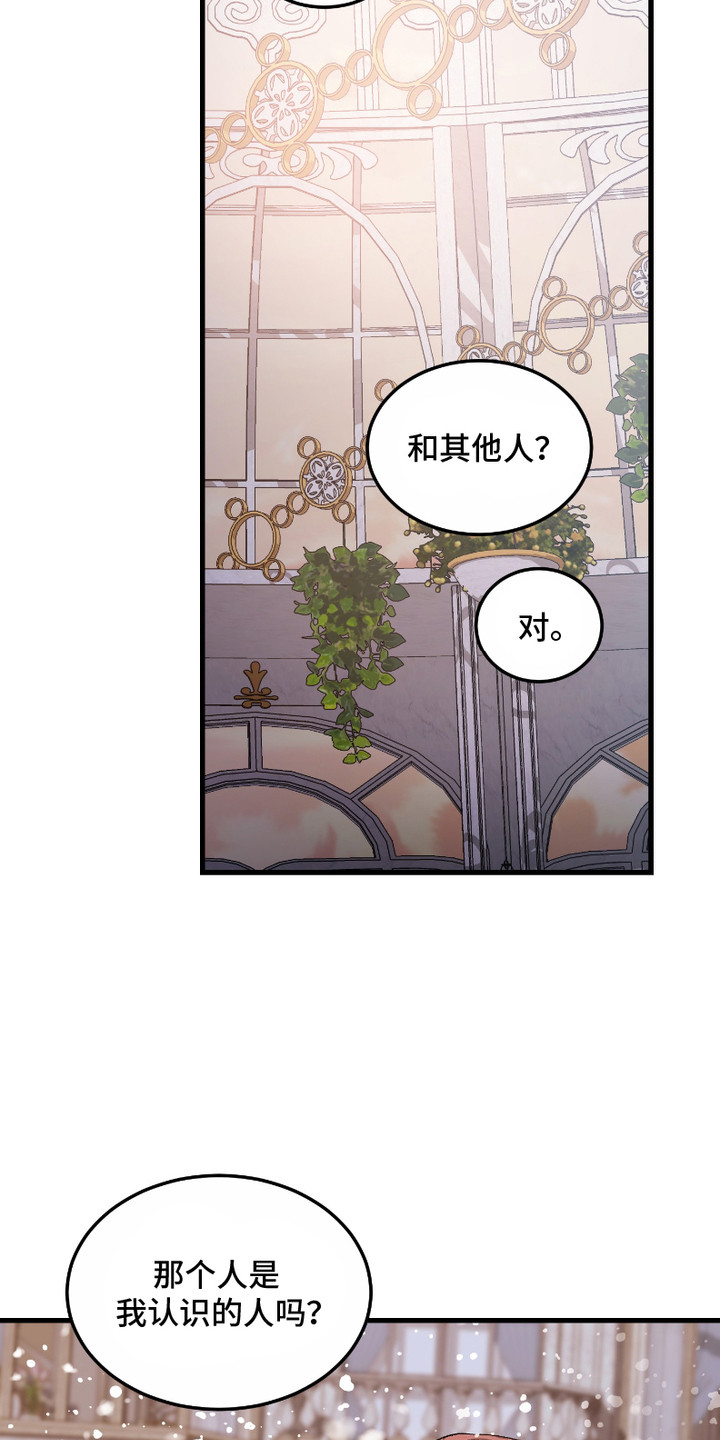 破局者之爱漫画,第13章：守门5图