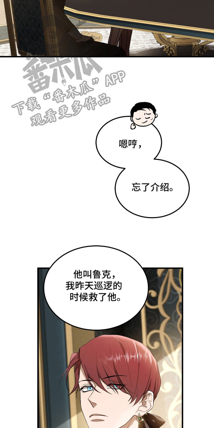 破局者之爱漫画,第2章： 游戏类型4图
