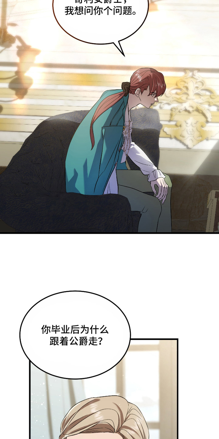 破局者之爱漫画,第16章：疯子1图