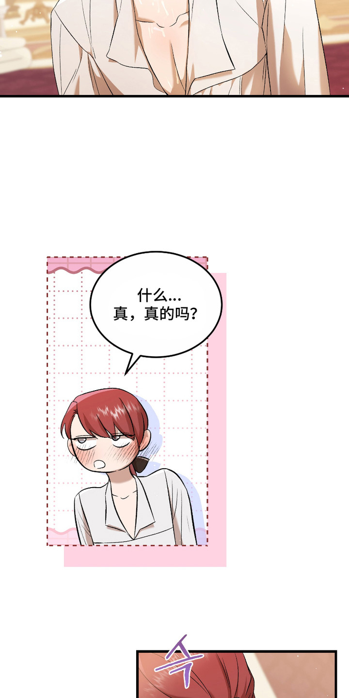 破局者之爱漫画,第19章：很担心5图