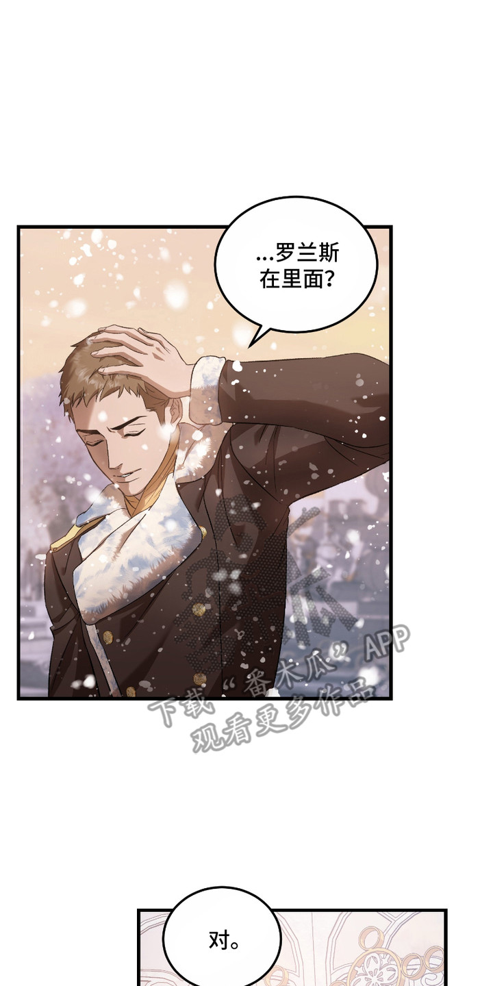 破局者之爱漫画,第13章：守门4图