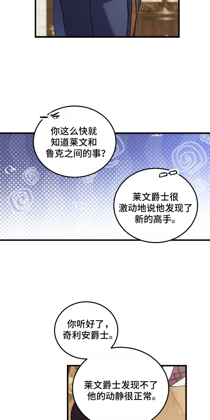破局者之爱漫画,第9章：怀疑4图