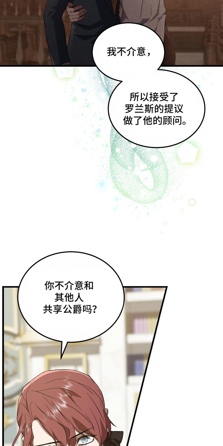 破局者之爱漫画,第16章：疯子4图