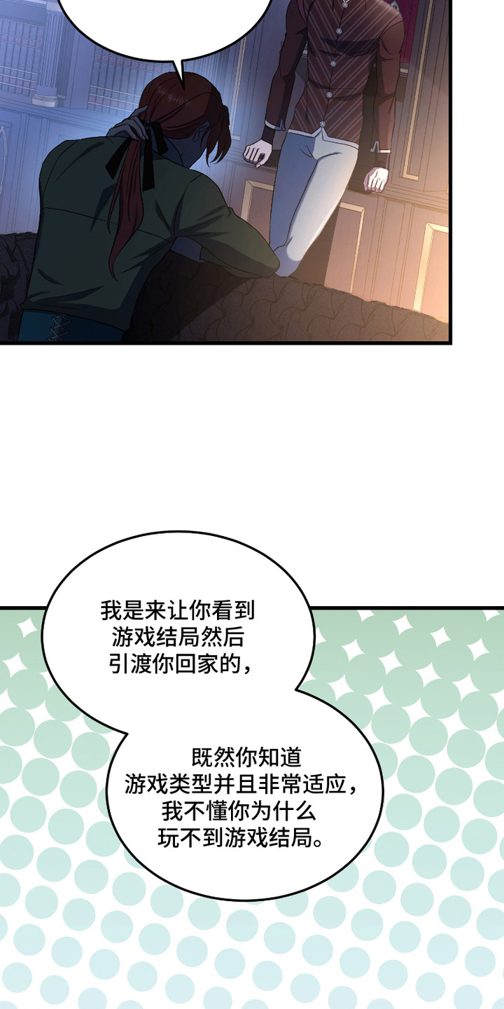 破局者之爱漫画,第3章：攻略4图