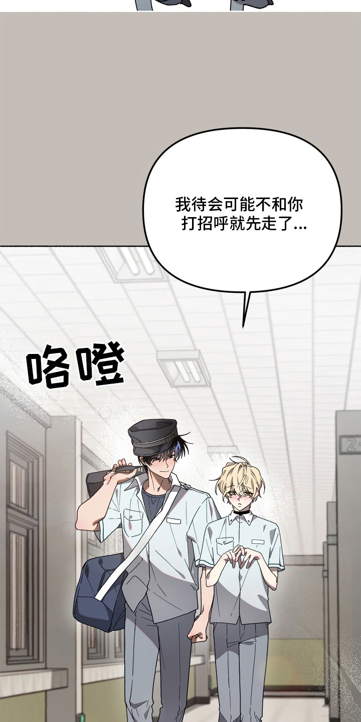 契约残响漫画,第2章：报纸2图