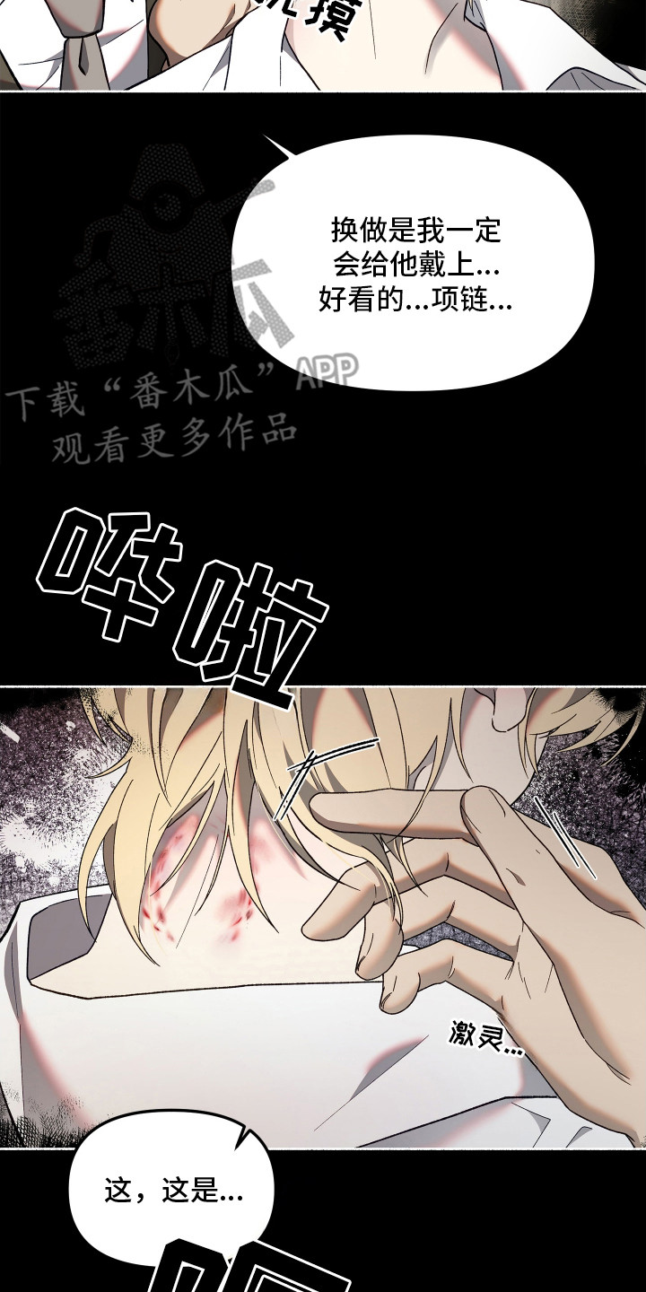 契约残响漫画,第1章：赃物4图