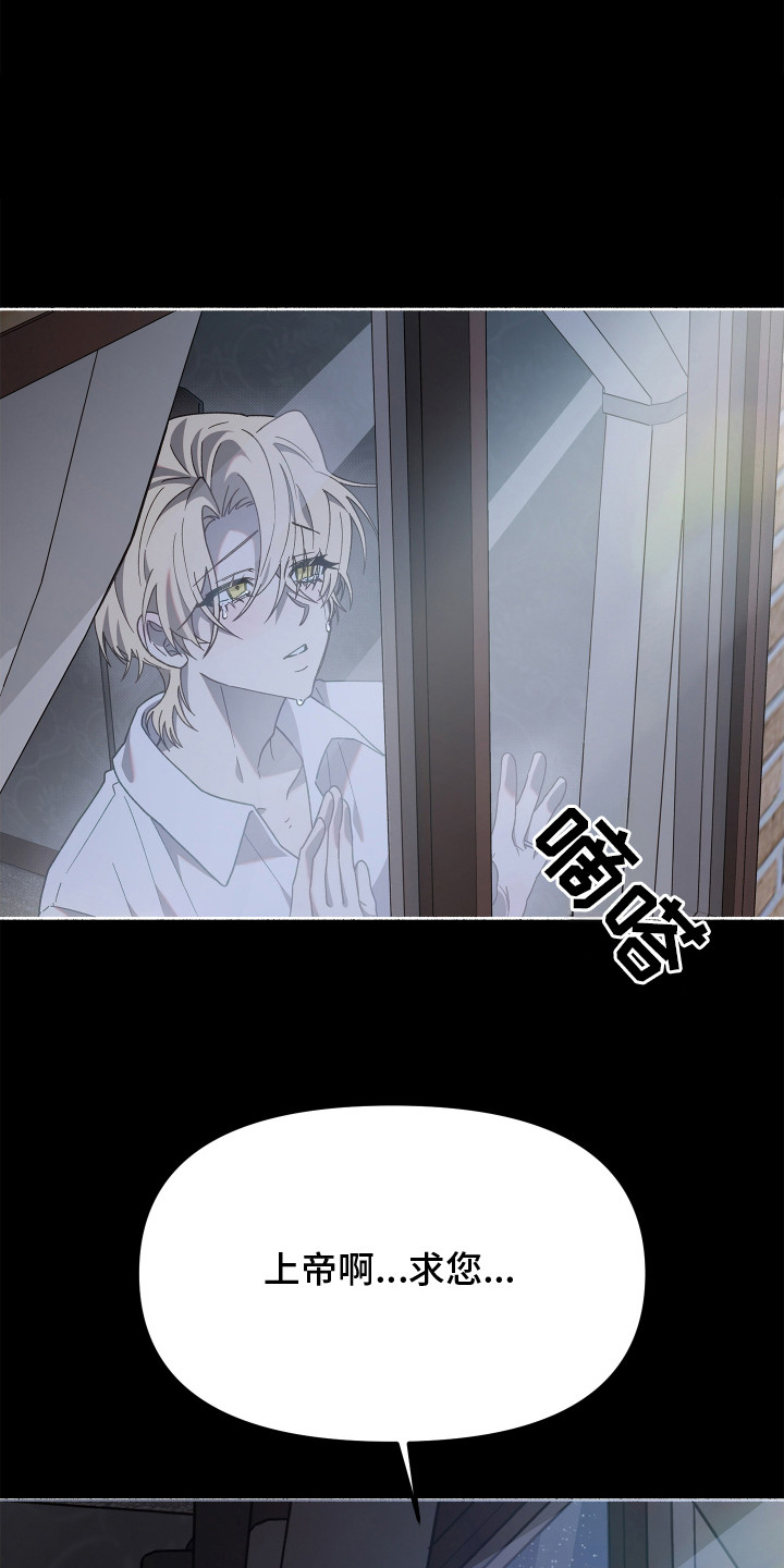 契约残响漫画,第3章：担忧5图