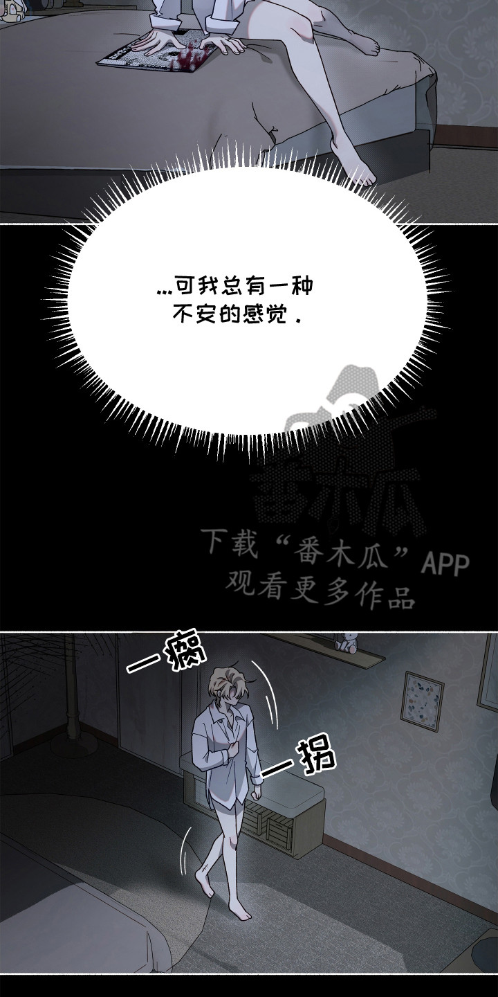 契约残响漫画,第3章：担忧4图