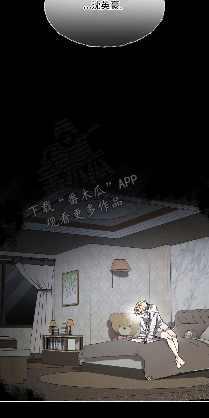 契约残响漫画,第2章：报纸4图