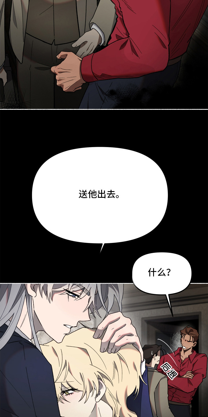 契约残响漫画,第1章：赃物1图