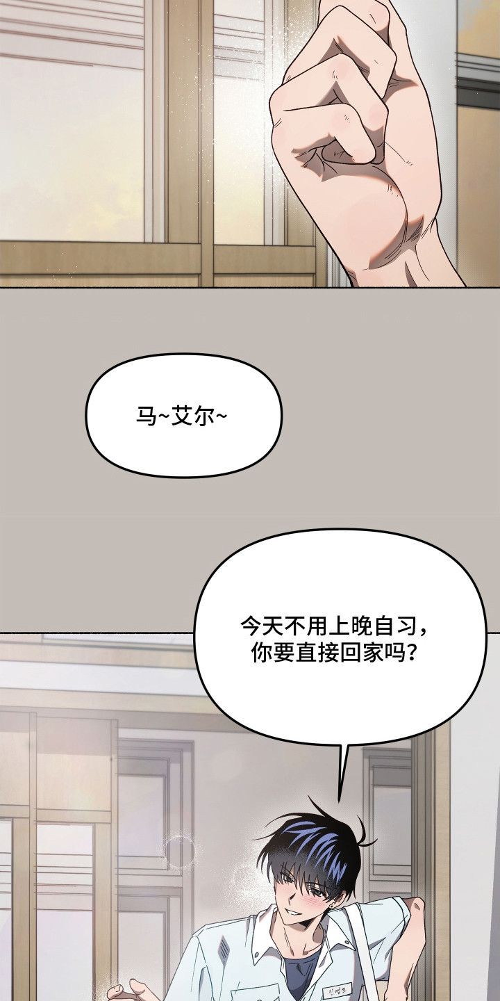 契约残响漫画,第2章：报纸3图