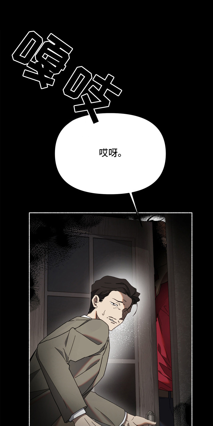 契约残响漫画,第1章：赃物4图