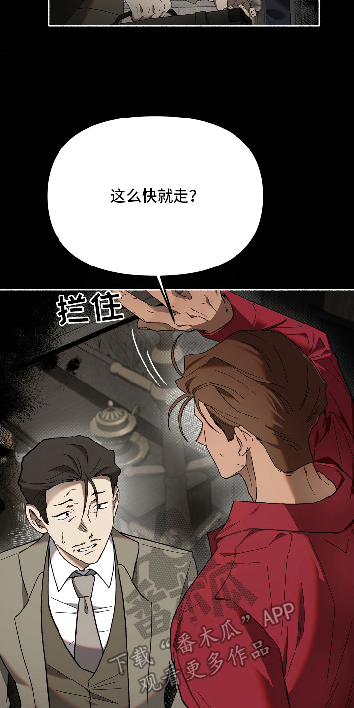 契约残响漫画,第1章：赃物5图