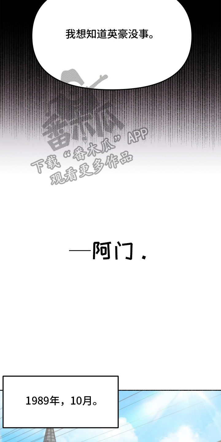 契约残响漫画,第3章：担忧2图