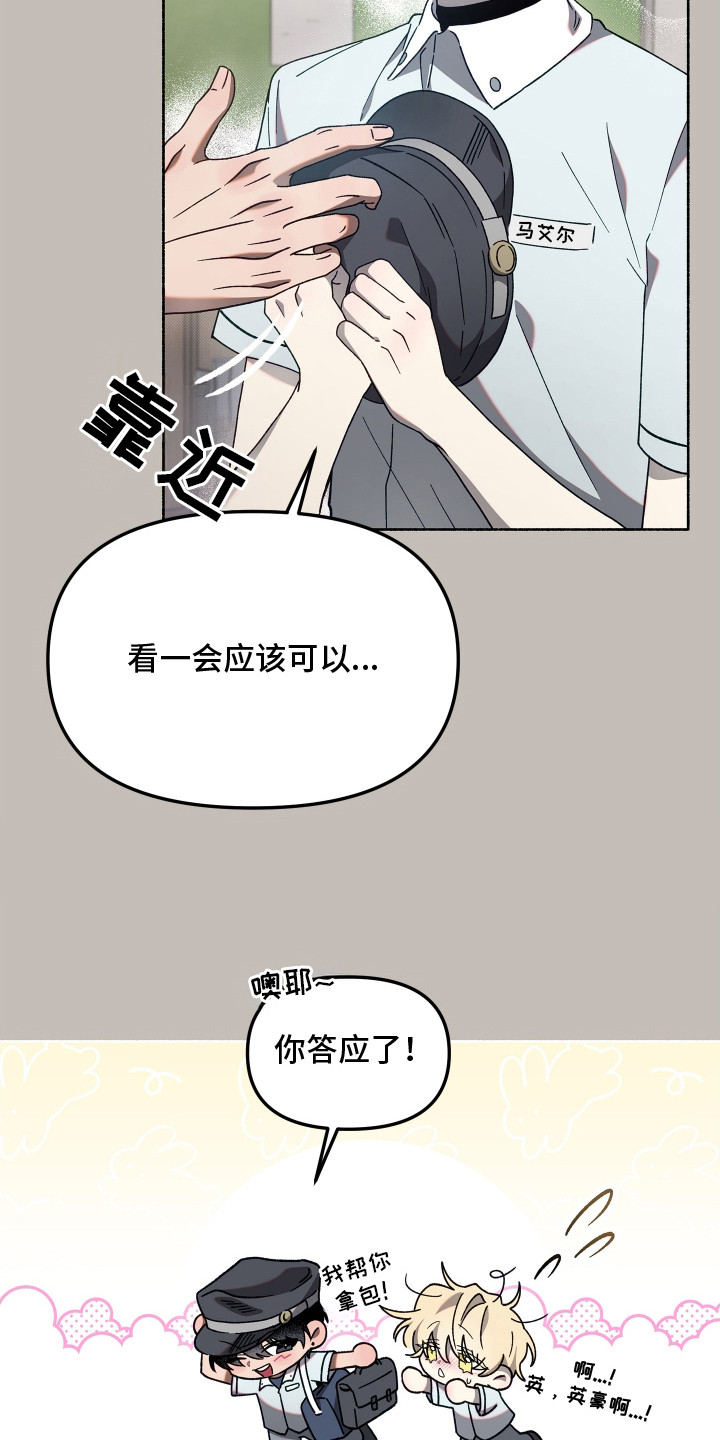 契约残响漫画,第2章：报纸1图